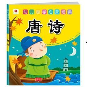 幼儿学唐诗视频,唐诗启蒙之旅