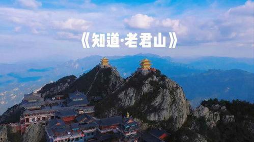 老君山视频,自然奇观与人文历史的完美融合
