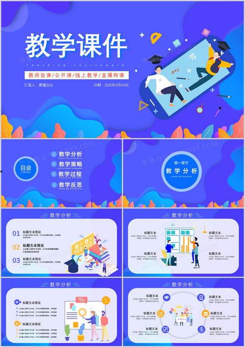 ppt模板视频教学