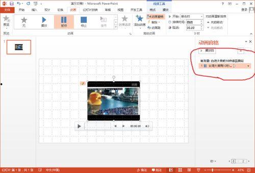 ppt里面的视频怎么播放不了了
